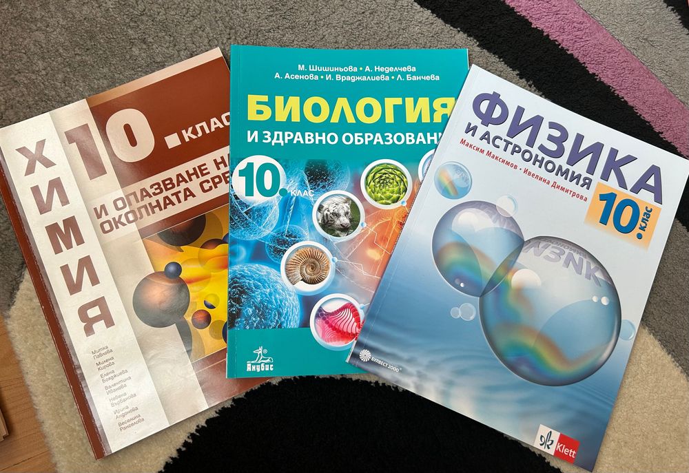 Учебници за 10 клас