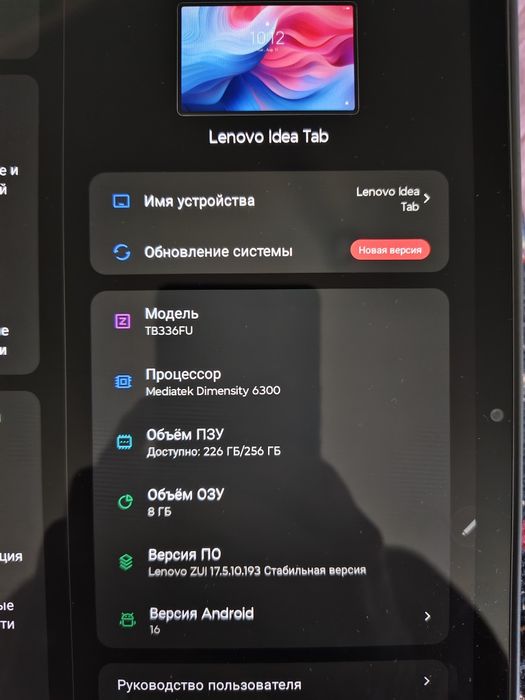 Lenovo idea Tab 8/258