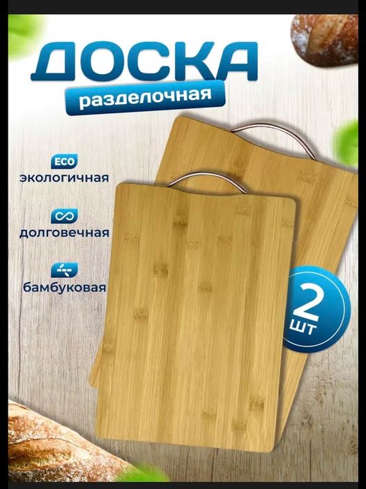 Доска для нарезки