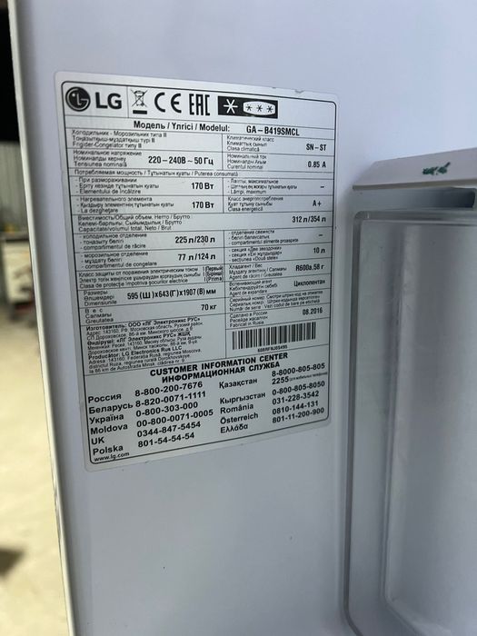 Холодильник.  LG