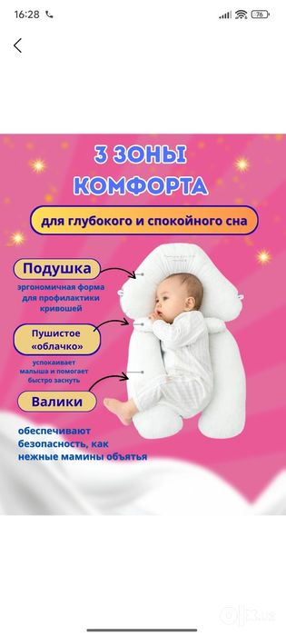 Подушка позиционер для мылыша