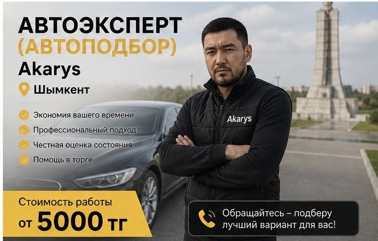 Автоэксперт, Автоподбор