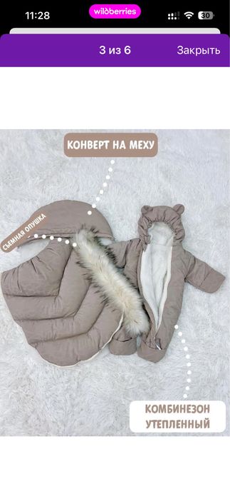 Продам комбинезон кокон 2 в 1