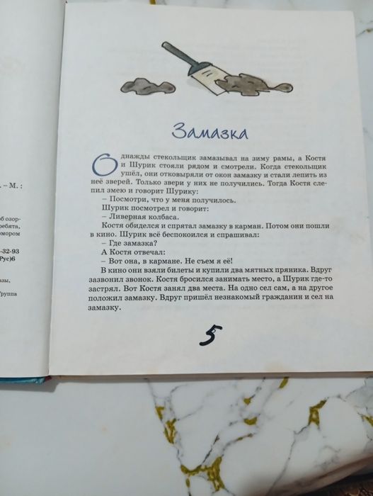 Книга фантазёры.