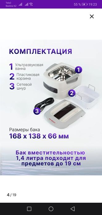 Ультразвуковая мойка для инструментов