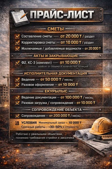 Услуги инженера ПТО-Сметчика