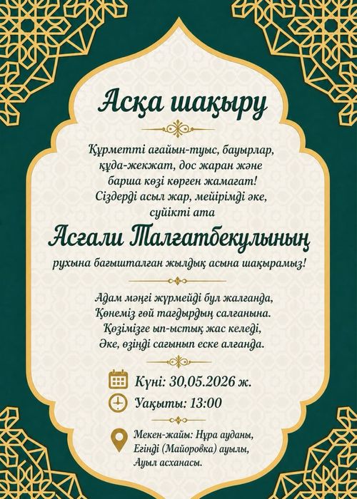 Шакыру пригласительное