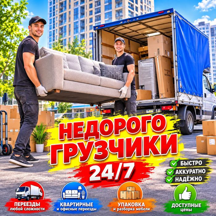 Грузчики опытные есть газель