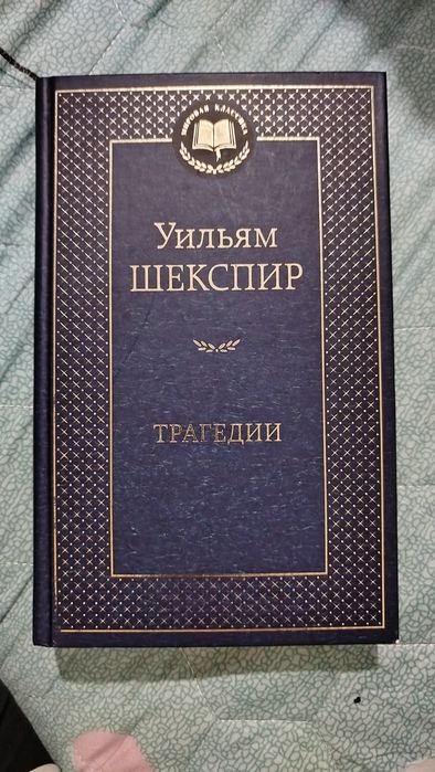 Уильям Шекспир, книга