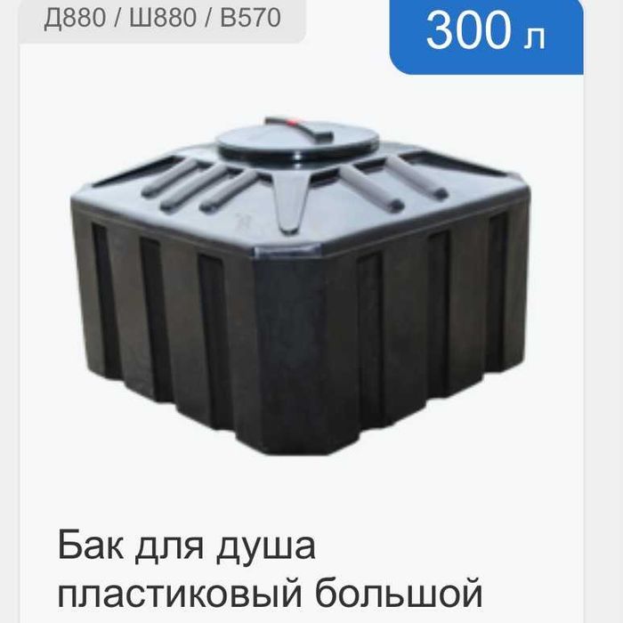 Баки для душа пластиковые черные