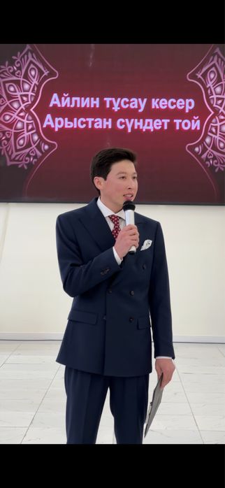 Тамада асаба ведущий той кудалык мероприятие музыканты