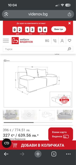 Диван с функция сън