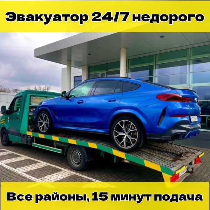 Эвакуатор 24/7 город и межгород