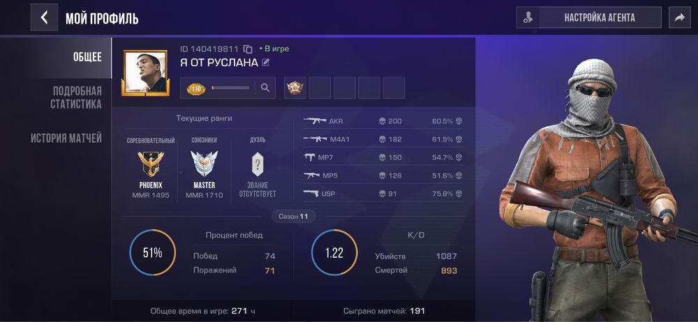 Стендофф аккаунт
