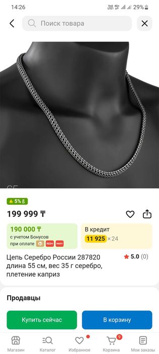 Серебрянная цепь мужская