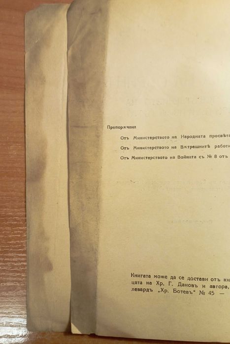 Атаката на Одрин -  Дървингов  с втограф и посвещение за Н. Янакиев