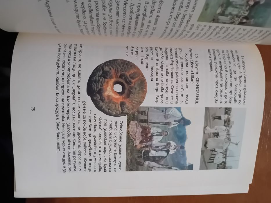 Празниците на българите с легенди и предания