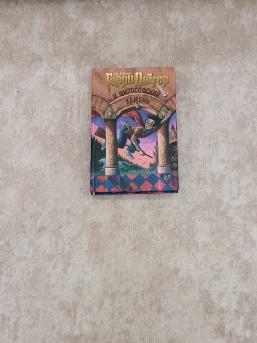Книга Гарри Поттер и философский камень