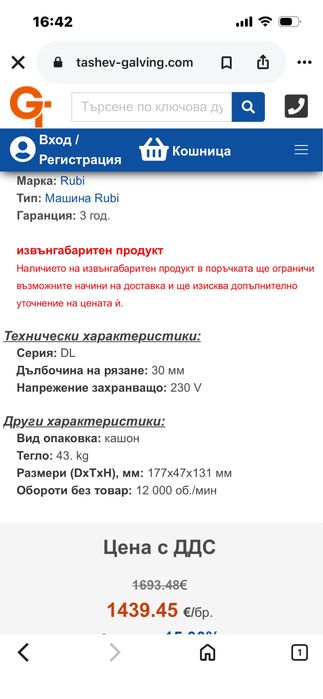 Машина за водно рязане на плочки RUBI