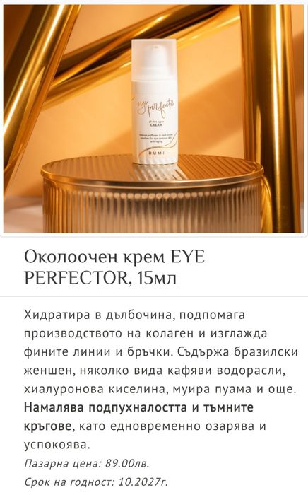 Кутия на Кибрит и Rumi cosmetics