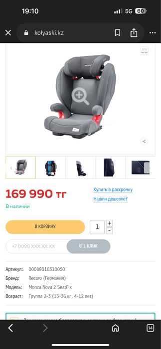 Автокресло Recaro