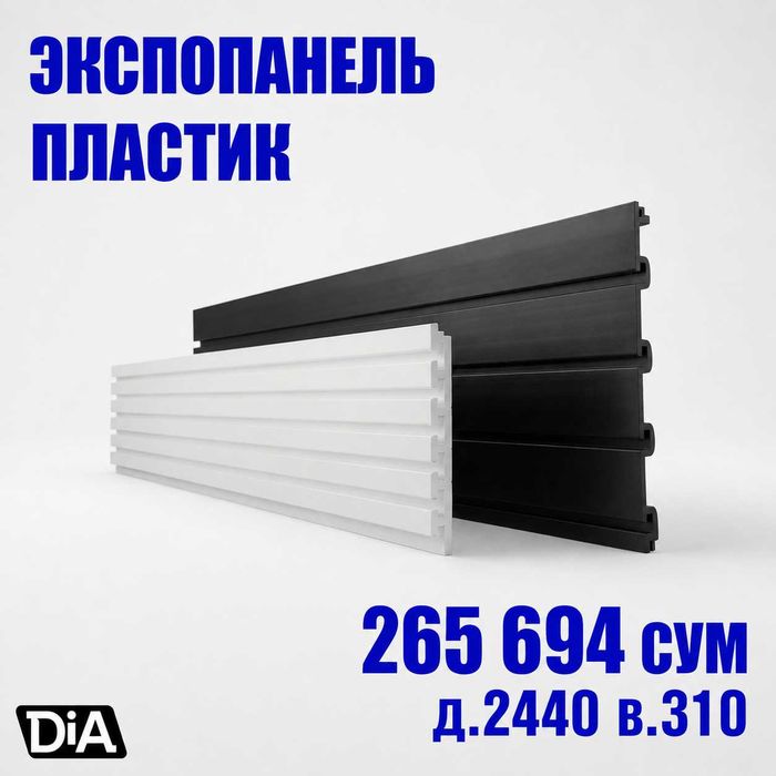 Ekspopanel MDF va plastik, полка, крючки и аксессуары
