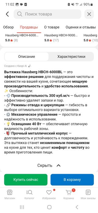 Вытяжка для кухни