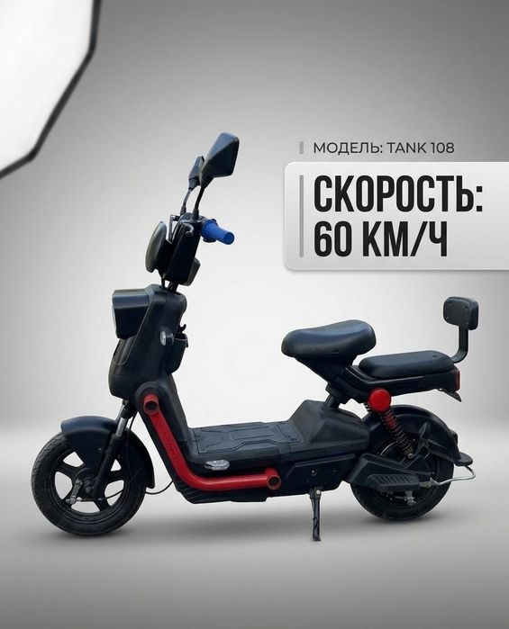 Сатамын электр скутер танк 108