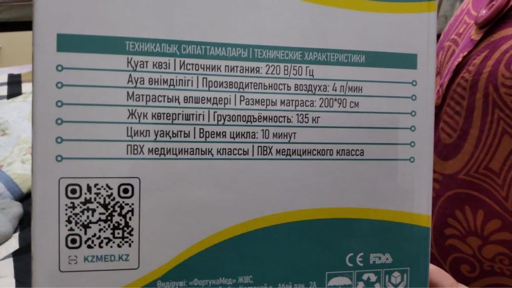 Противопролежневый матрас