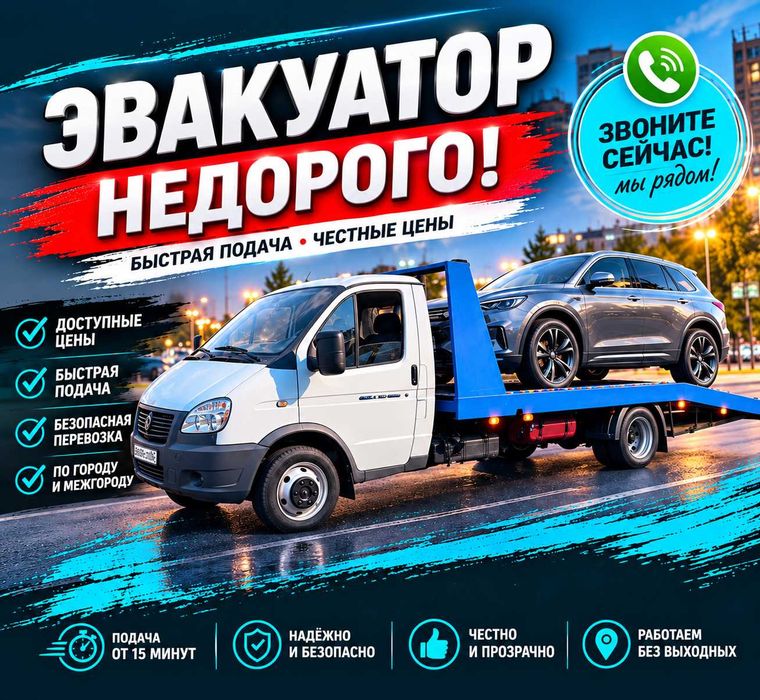Эвакуатор Костанай дёшево 24/7