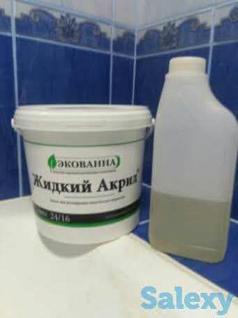 Эмалировка реставрация ванн Жидкий Акрил низкие цены.