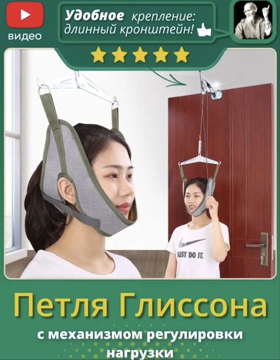 Петля глиссона Тренажёр для вытяжки шеи