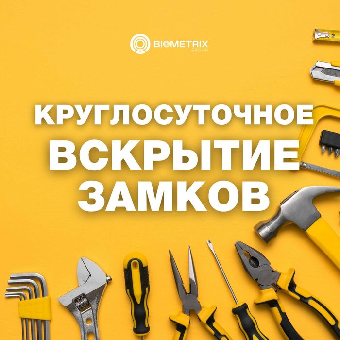 Вскрытие дверных замков