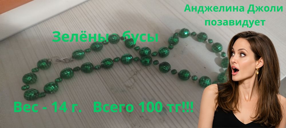Бусы зелёные стильные