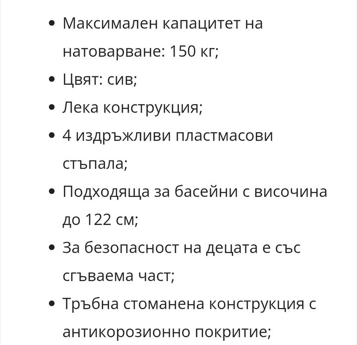Стълба за басейн 1.22 (сглобена)
