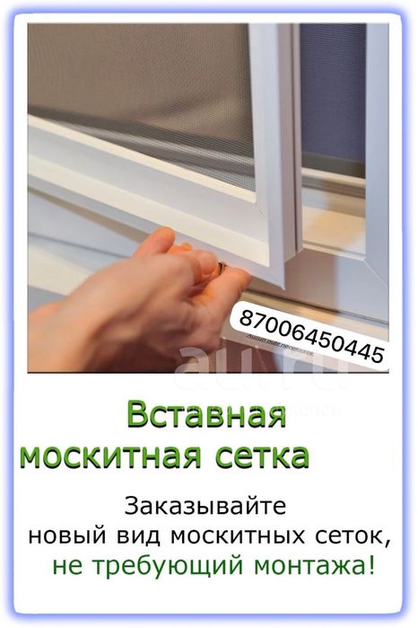 Москитные сетки по выгодным ценам