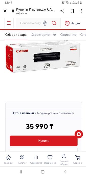 Продам картридж Саnon 725