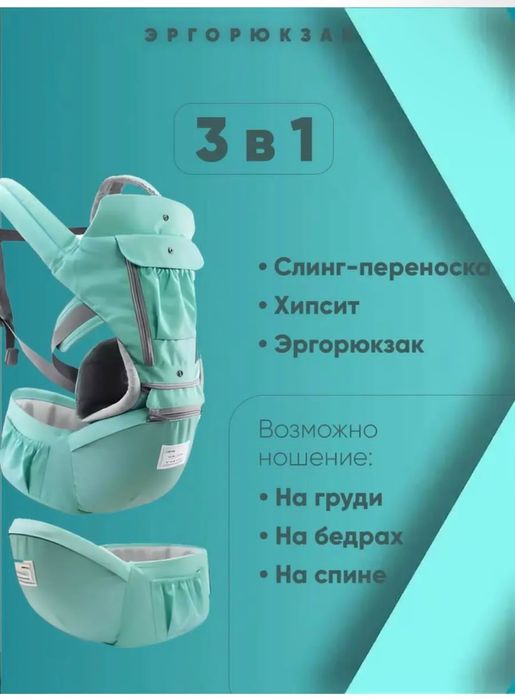 Эргорюкзак 3 в 1