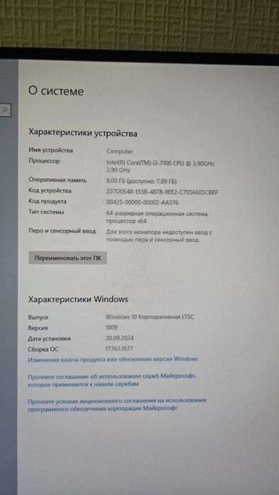 Настольный компютер.
