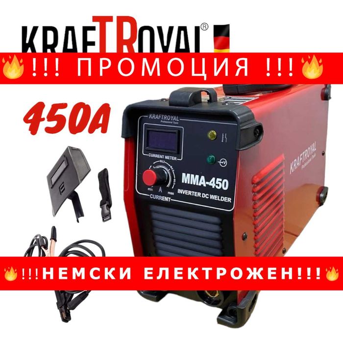 НЕМСКИ Инверторен Електрожен 450А KRAFT ROYAL Водоустойчив + ЛЕД ФЕНЕР