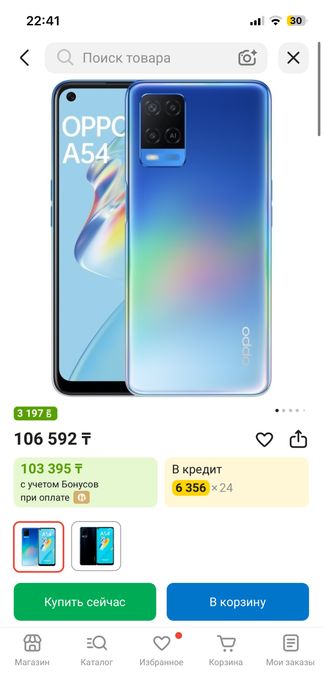 Идеальный оппо А54 128 гб
