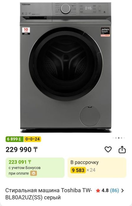 Стиральная машина