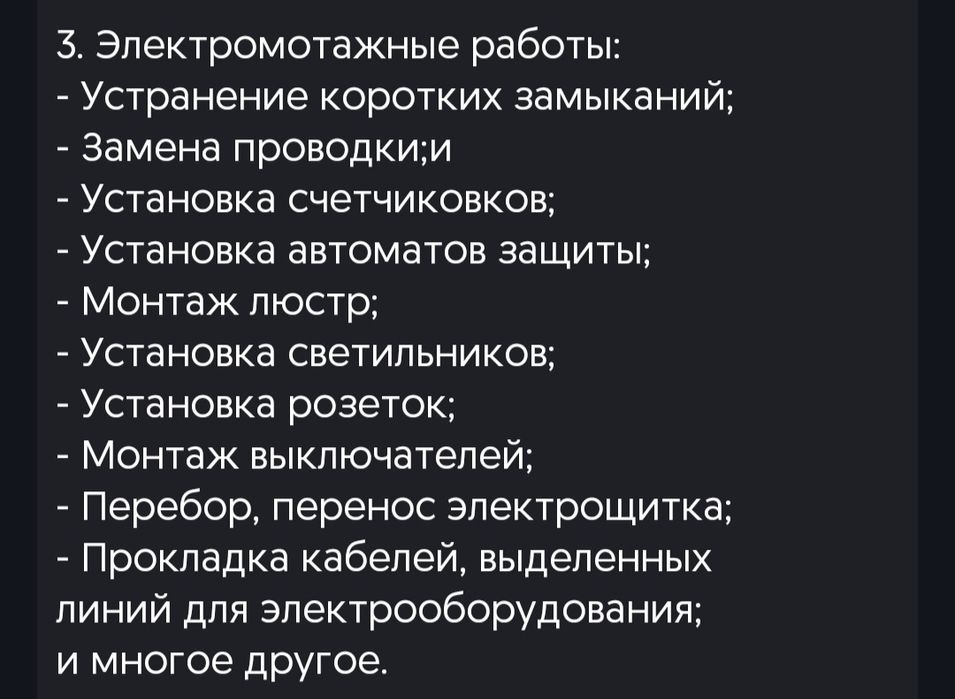 Сантехник Электрик Ремонт СЭР