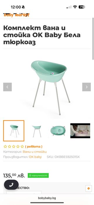 Комплект вана и стойка за бебе OK Baby