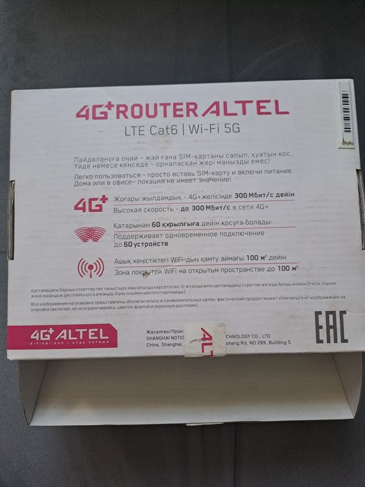 Wi-Fi роутер Altel 4G