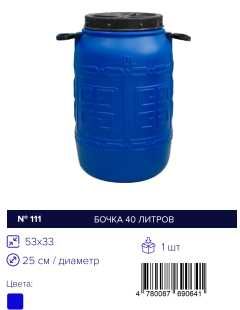 Bochka, Бочка  120-22 ltr,л
