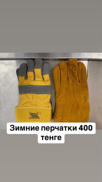 Перчатки зимние летние