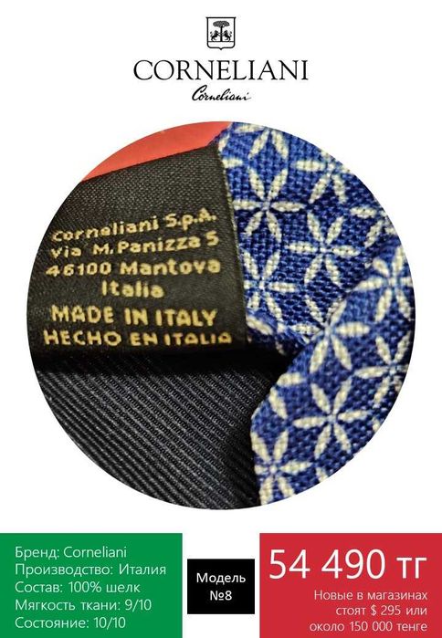 Премиум галстук Corneliani