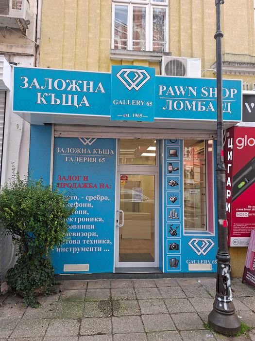 Заложна къща Галерия 65 Варна
