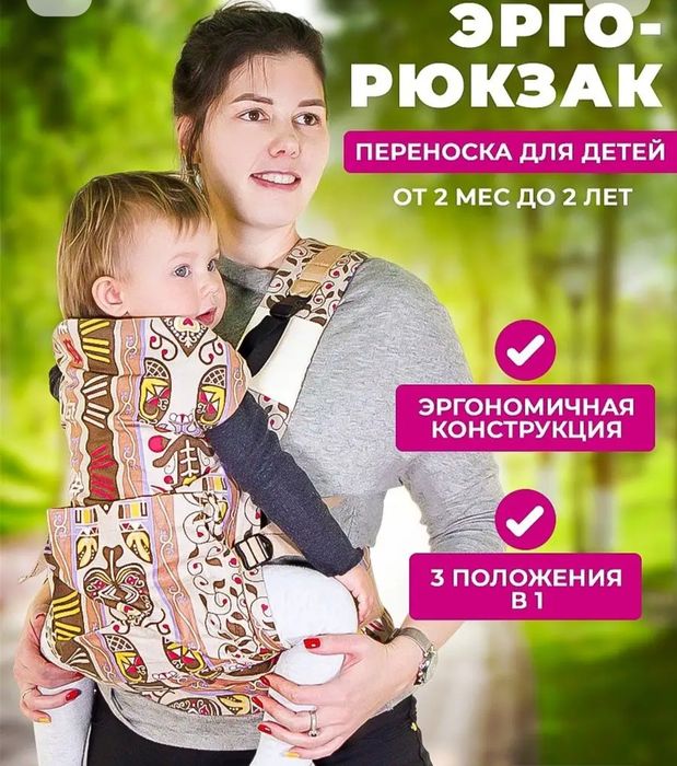 Продам Эргорюкзак